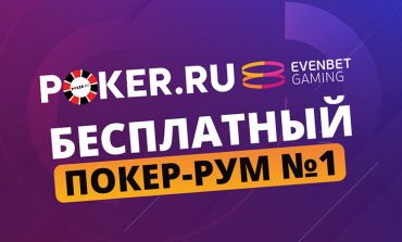 POKERRU-EVENBET