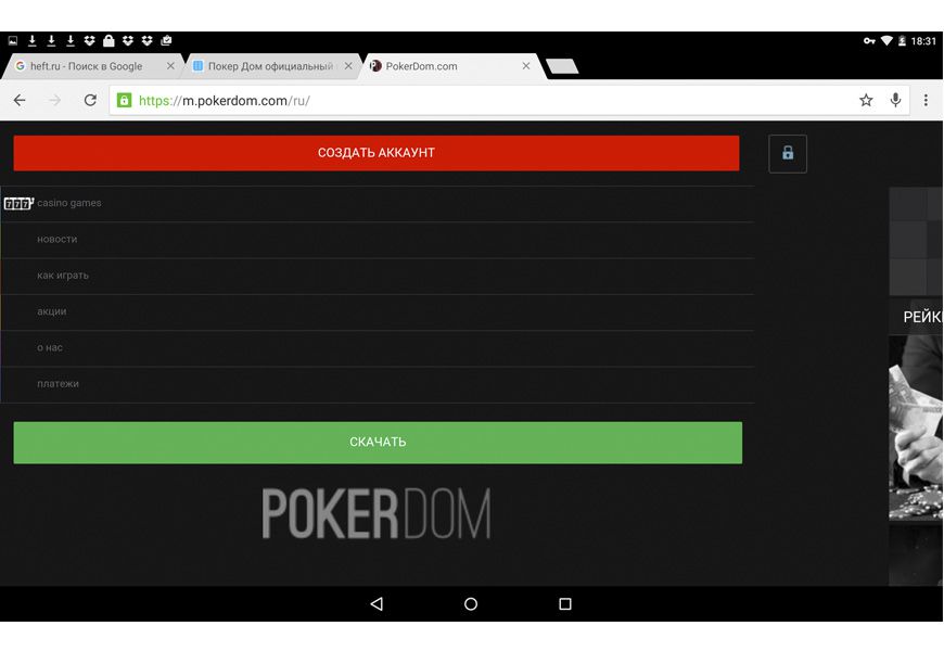 pokerdom-android-2