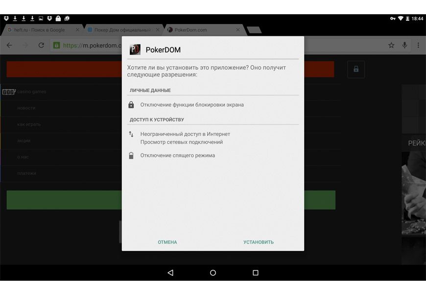 pokerdom-android