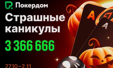 Покердом