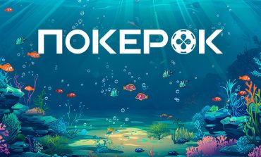 ПОКЕРОК