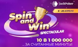 В JackPoker награды в Spin&Win увеличились до $1,000,000