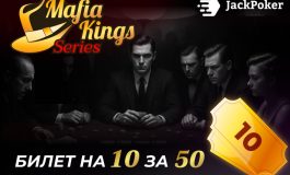 В JackPoker стартовали турниры фестиваля Mafia King с розыгрышем $2,750,000