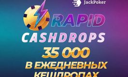 В JackPoker каждый день разыгрываются $35,000 в рамках Rapid Cash Drop