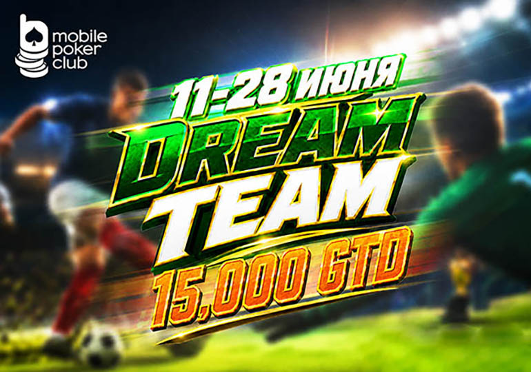 MobilePokerClub разыграет $15,000 в рамках серии MPS Dream Team