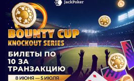 JackPoker начисляет новым игрокам билеты для участия в Bounty Cup Series