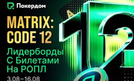 Покердом запустил новые акции на 12-й день рождения рума