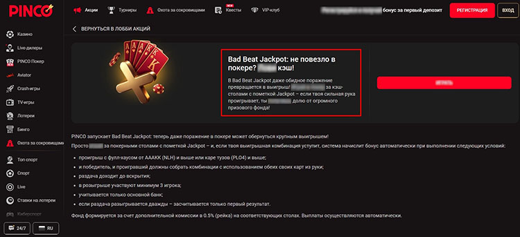 Пример реализации бэдбит-джекпота в Pinco Poker