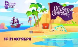 MobilePokerClub анонсировал старт интерактивной акции «Остров сокровищ»