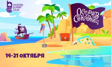 MobilePokerClub анонсировал старт интерактивной акции «Остров сокровищ»