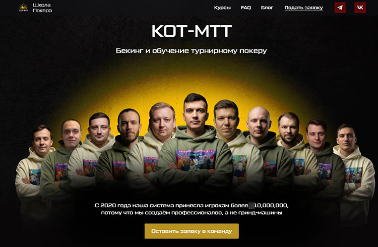 КОТ-МТТ
