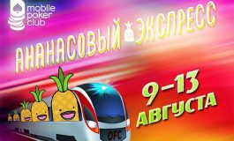 Mobile Poker Club проведет новые акции