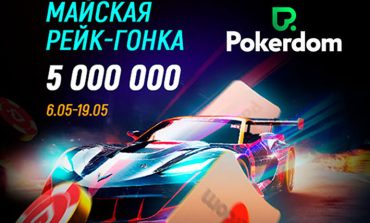 Покердом