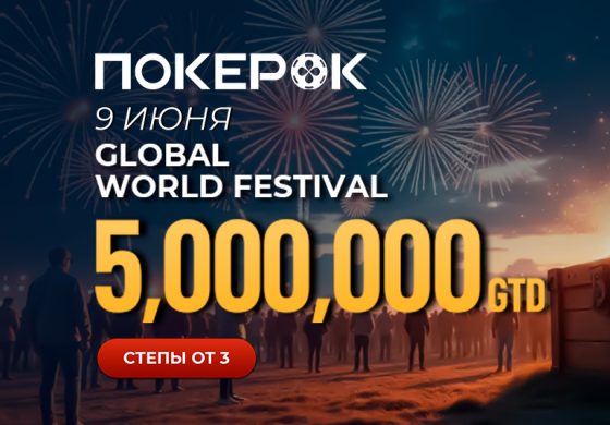 В PokerOK анонсирован ивент с $5,000,000 GTD