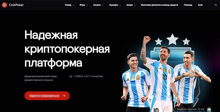 КоинПокер